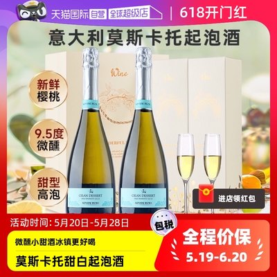 意大利莫斯卡托甜白起泡酒香槟