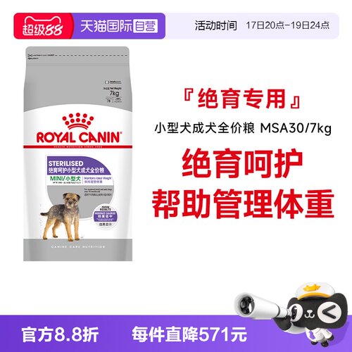 皇家绝育呵护小型犬成犬粮MSA30