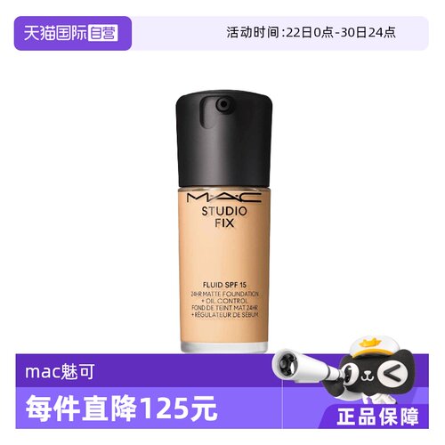 自营控油MAC/魅可无瑕粉底液