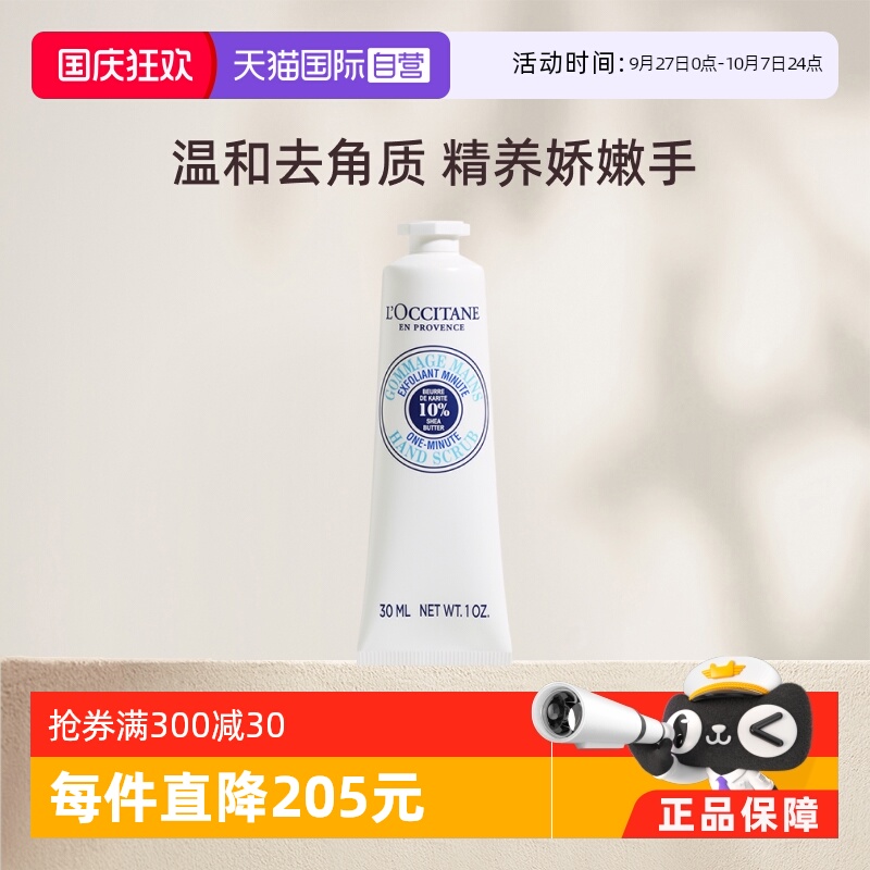 欧舒丹去角质乳木果手部磨砂膏