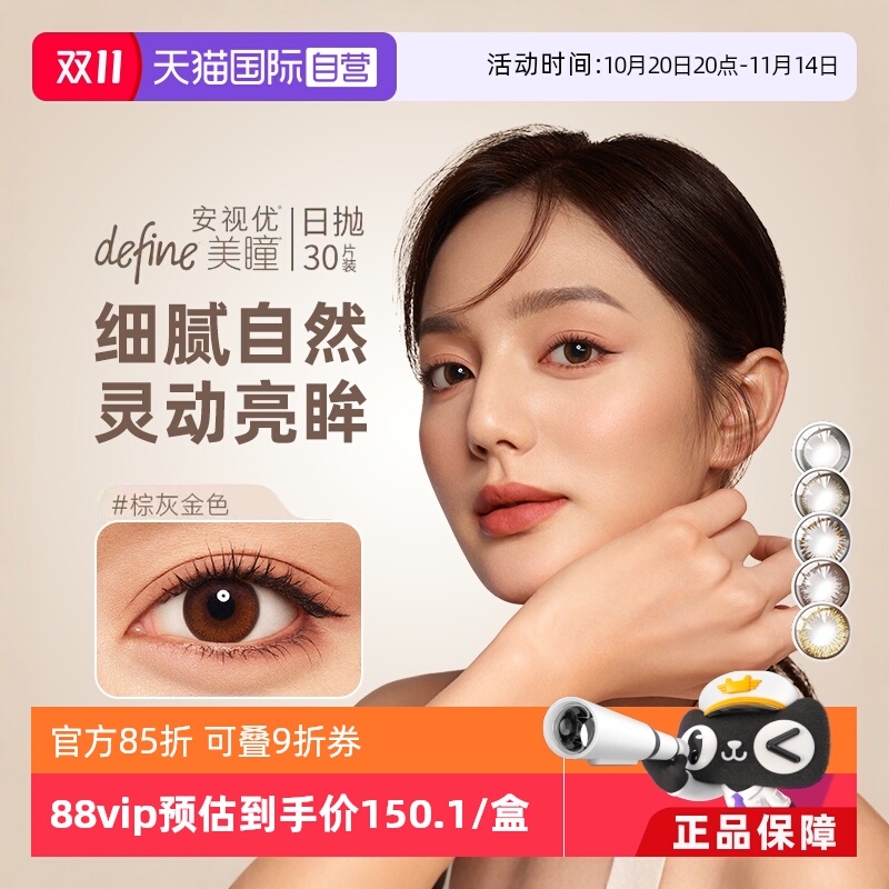 【自营】强生安视优美瞳define日抛彩色隐形眼镜官方30片防UV女