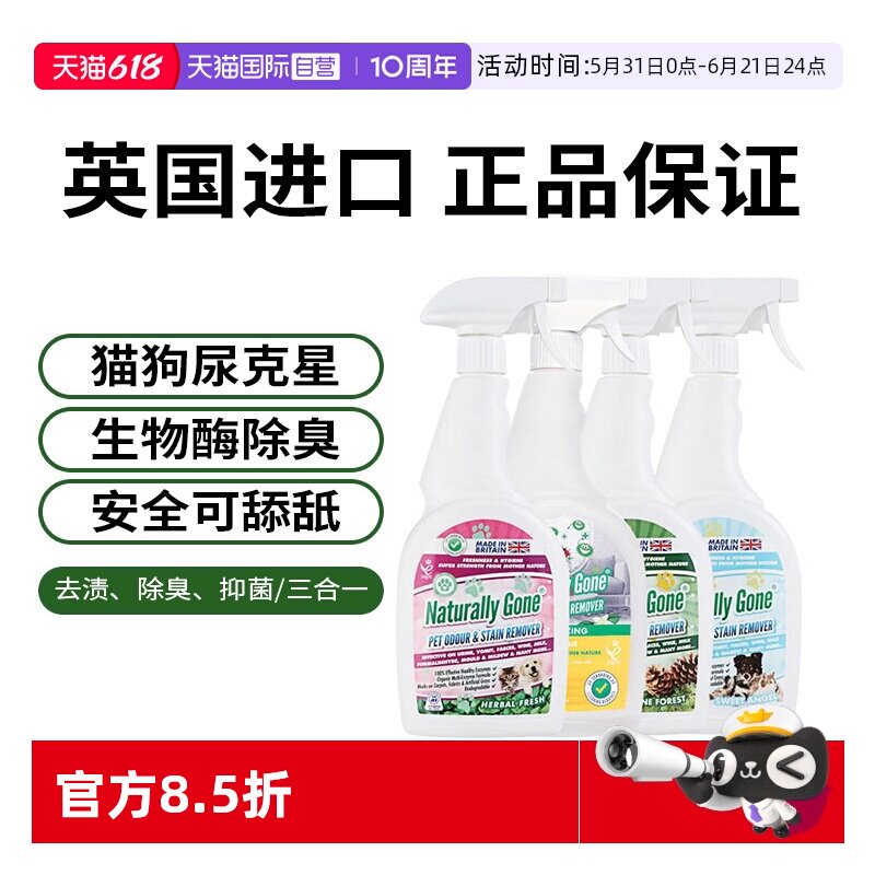 【自营】那逸乐英国进口宠物除臭喷雾清新草本750ml去尿味生物酶