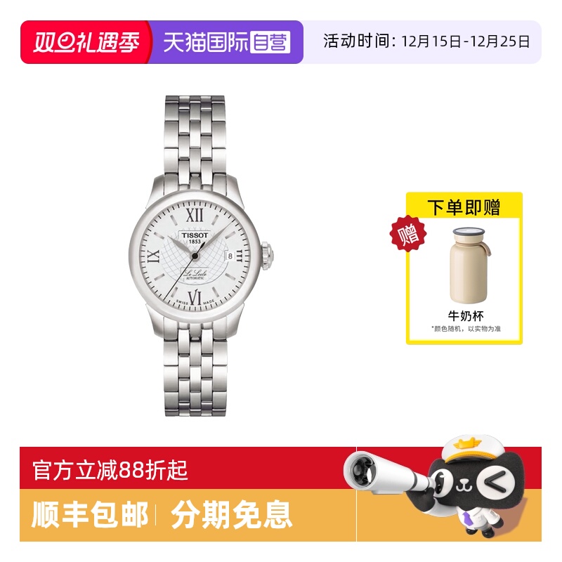 Tissot/天梭时尚经典自动机械