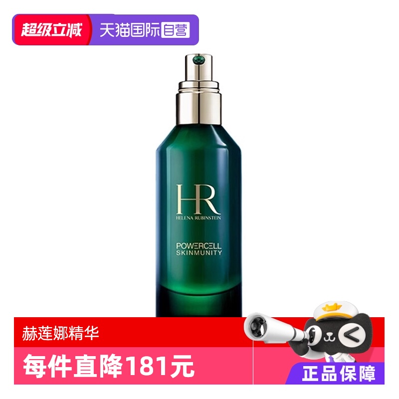 【自营】HR赫莲娜绿宝瓶精华PRO精华液补水保保湿