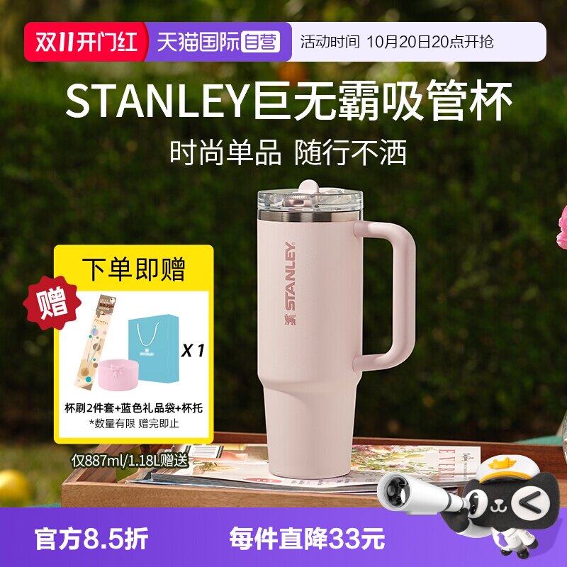 【自营】STANLEY吸管杯Pro高颜值办公车载大容量保温保冷水杯密封