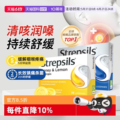 Strepsils使立消强效润喉糖