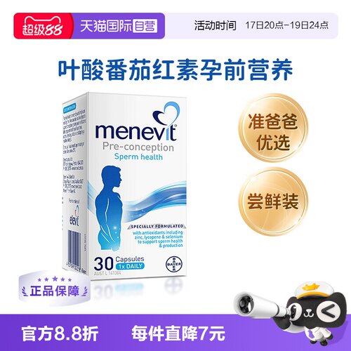 menevit爱乐维备孕男士增强活力