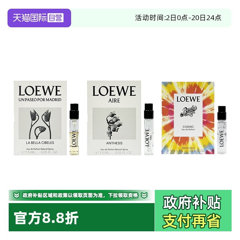 LOEWE/罗意威1.5ml女神广场香水