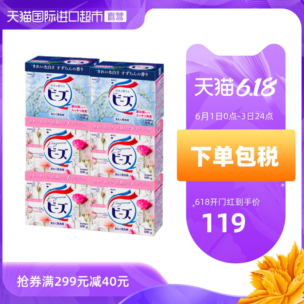 【直营】6盒装 日本进口KAO花王柔软洗衣粉新版800g 粉*4+蓝*2