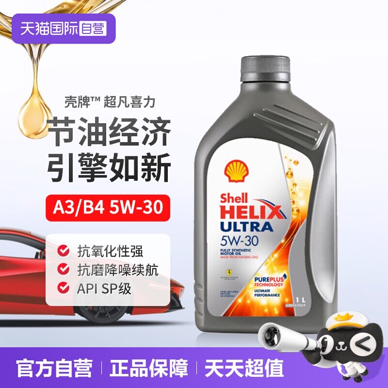 原装进口全合成机油壳牌1L图片