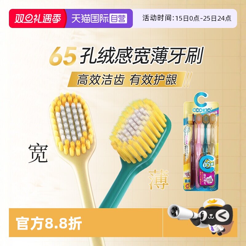 日本4支装宽头绒感牙刷65孔软毛