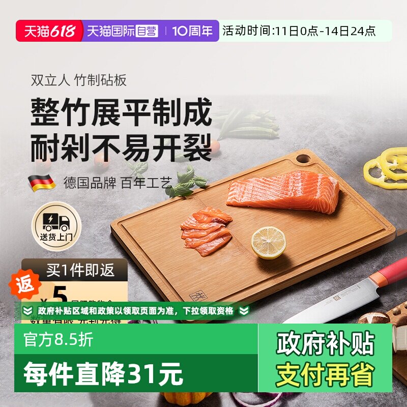 【自营】双立人砧板切菜板TPU砧板天然整竹板耐用不开裂切肉案板