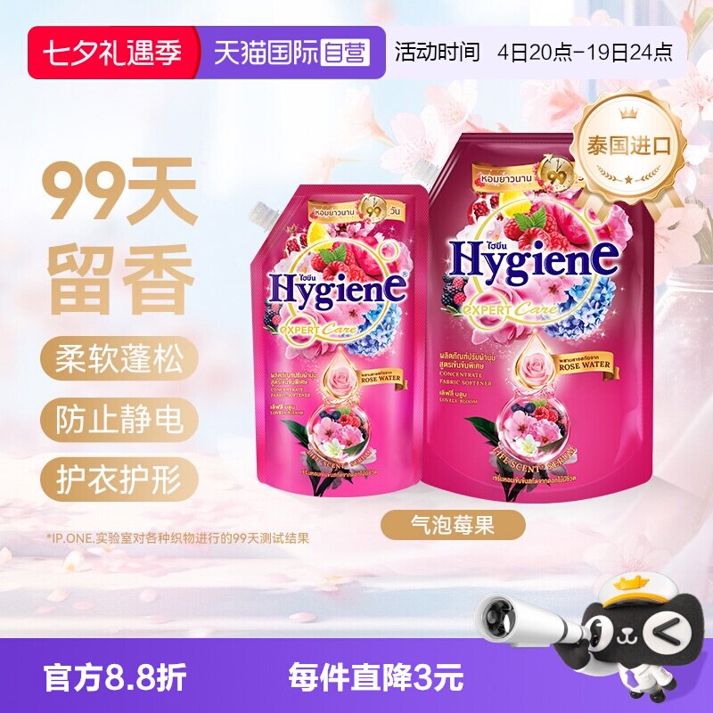 【自营】喜净进口浓缩衣物柔顺剂气泡莓果持久留香除皱防静电护理