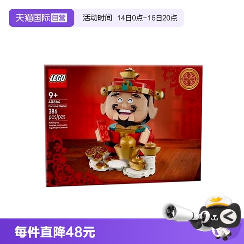 【自营】LEGO乐高马年新春节日限定40864财神爷招财儿童拼搭玩具