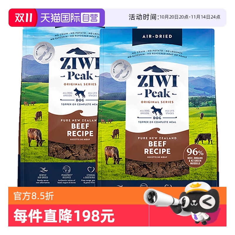 自营ZIWI巅峰无谷风干犬粮1kg