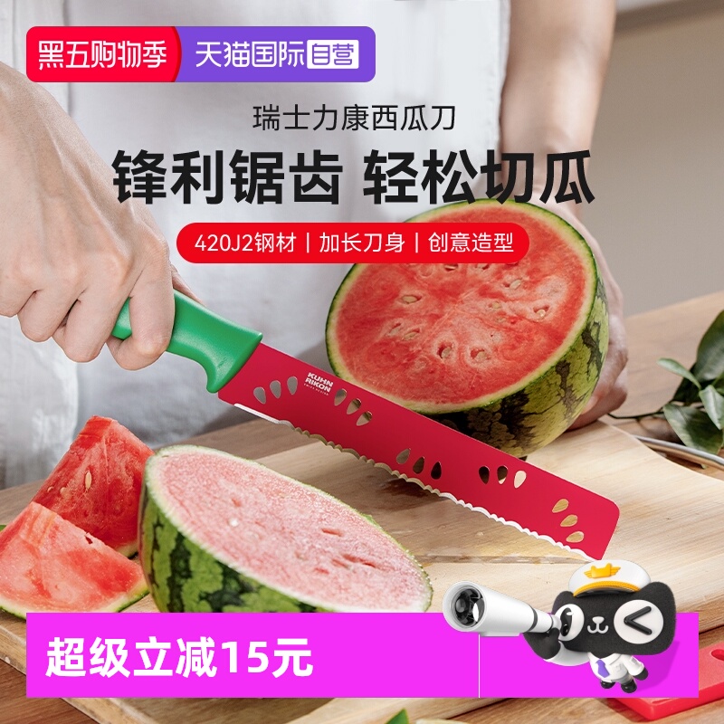 【自营】瑞士力康切西瓜专用刀加长款水果刀家用果切刀切西瓜工具