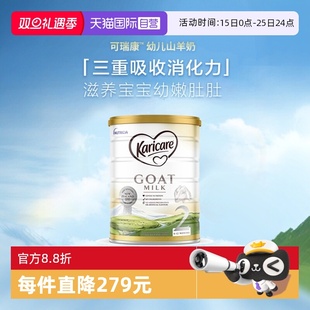 新西兰可瑞康羊奶粉2段婴儿婴幼儿宝宝奶粉二段官方正品 自营