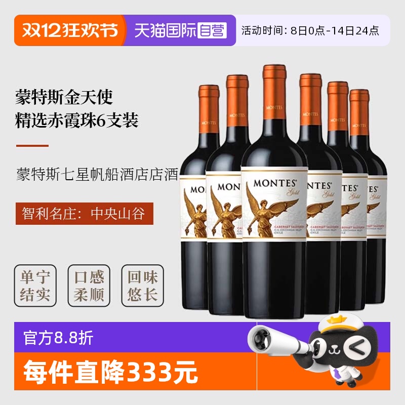 【自营】智利蒙特斯金天使精选赤霞珠干红葡萄酒750ml*6进口红酒