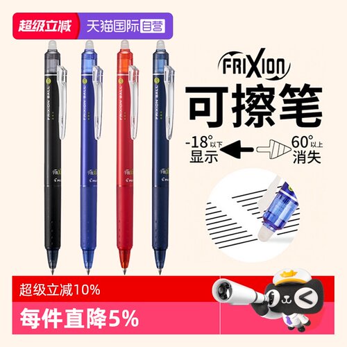 【自营】PILOT/百乐可擦中性笔LFBK-23EF彩色按动黑蓝红0.5mm中性笔frixion摩磨擦小学生专用热可擦水笔
