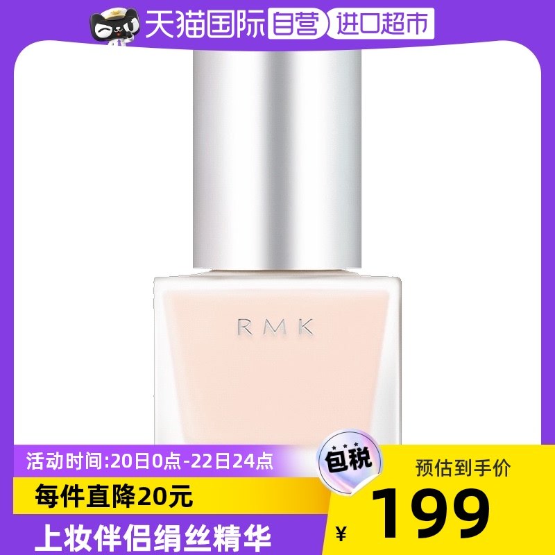 RMK绢丝隔离霜妆前乳30ml打底持妆遮瑕正品保湿提亮定妆防晒护肤|ruв категории Косметика, изоляция/макияж перед - от Buy2taobao.com для оказания профессиональной услуги покупки агента Taobao