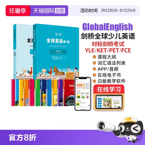 剑桥全球英语GlobalEnglish