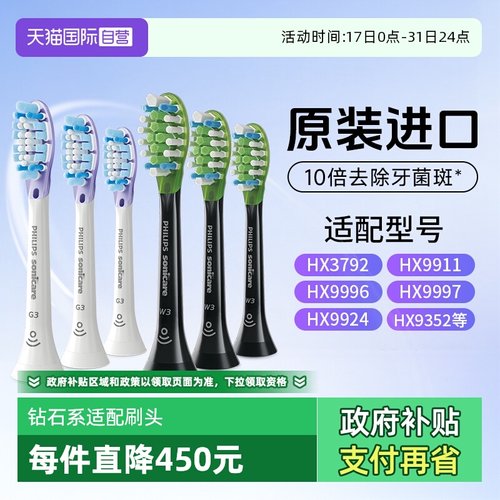 飞利浦电动牙刷头原装正品