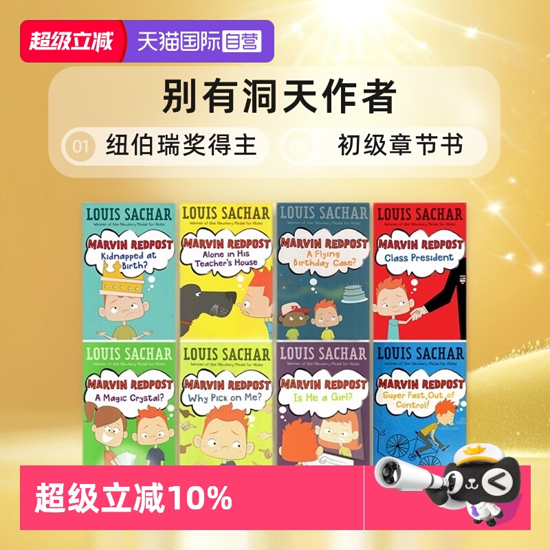 英文原版麻烦精马文歪歪路小学