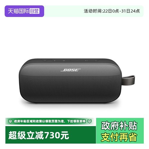 【自营】BoseSoundLinkFlex蓝牙扬声器II音箱响无线便捷小巨弹2代