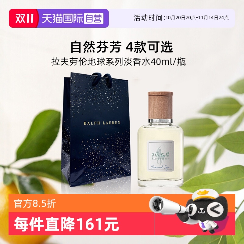 拉夫劳伦40ml地球系列淡香水