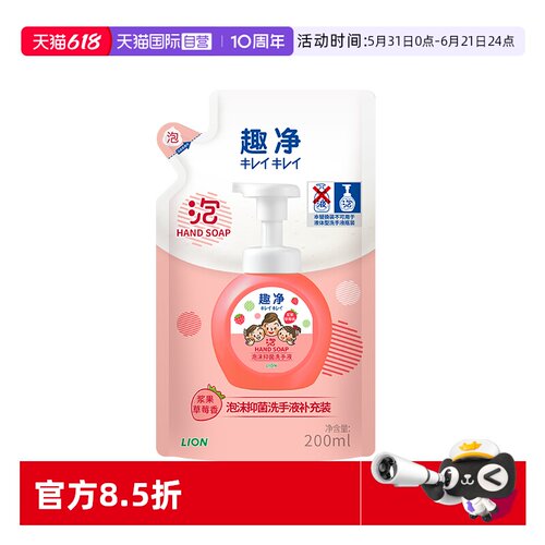 狮王草莓抑菌清洁泡沫洗手液