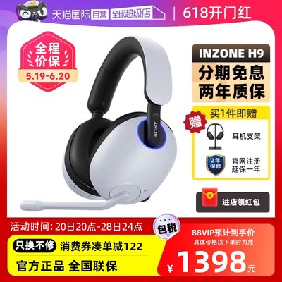 Sony/索尼INZONEH9电竞游戏耳机