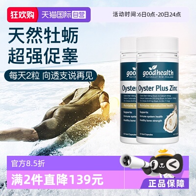 释放男友力牡蛎精华60粒