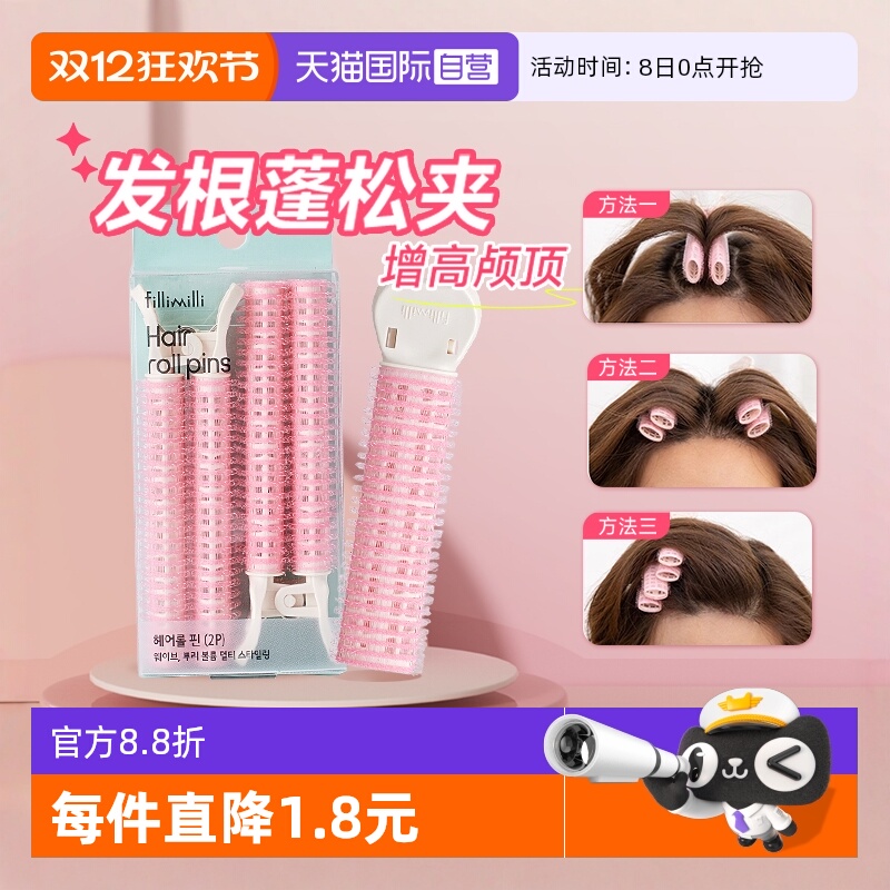 【自营】FILLIMILLI发根蓬松夹高颅顶头发蓬松神器刘海卷发筒女