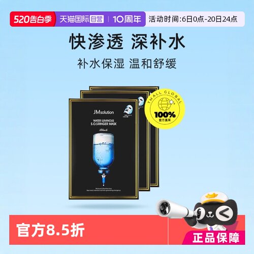 补水急救面膜JMSOLUTION自营