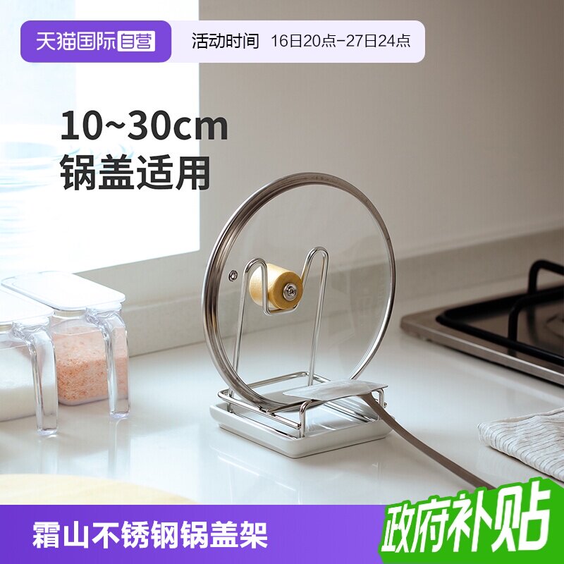 霜山304不锈钢家用锅盖收置架										