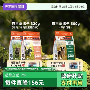 500g K9Natural新西兰进口高蛋白营养猫犬主食冻干320g 自营