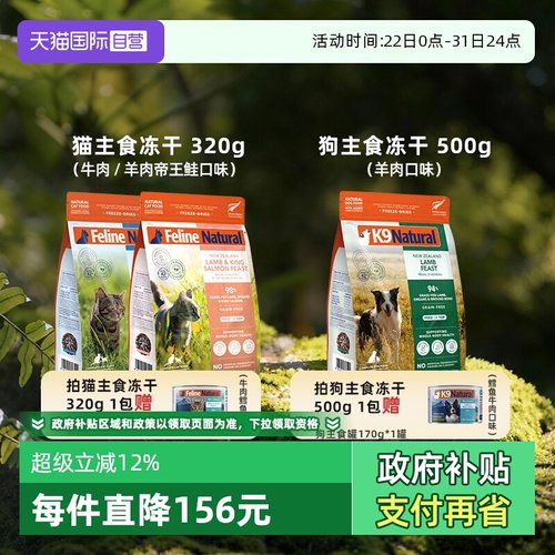 K9Natura新西兰主食猫犬冻干