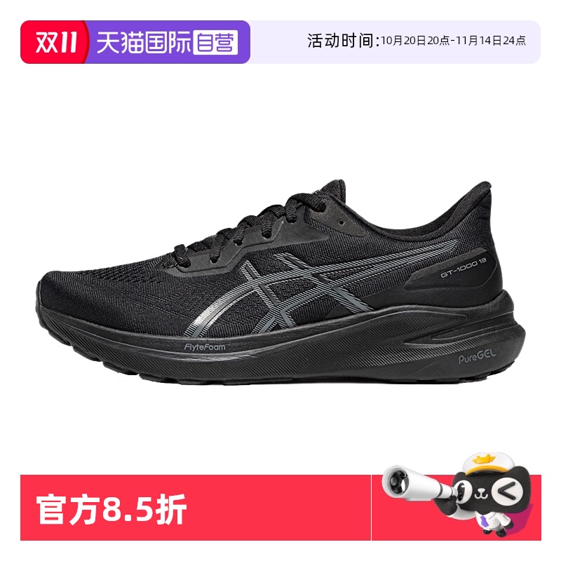 【自营】ASICS亚瑟士男跑步鞋GT-1000 13缓震运动鞋1011B858-004