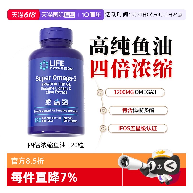【自营】沿寿LIFE深海鱼油欧米伽omega3软胶囊dha橄榄多酚进口