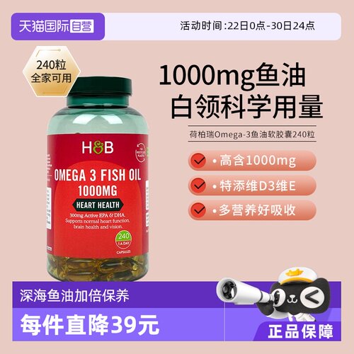 英国荷柏瑞深海鱼油软胶囊