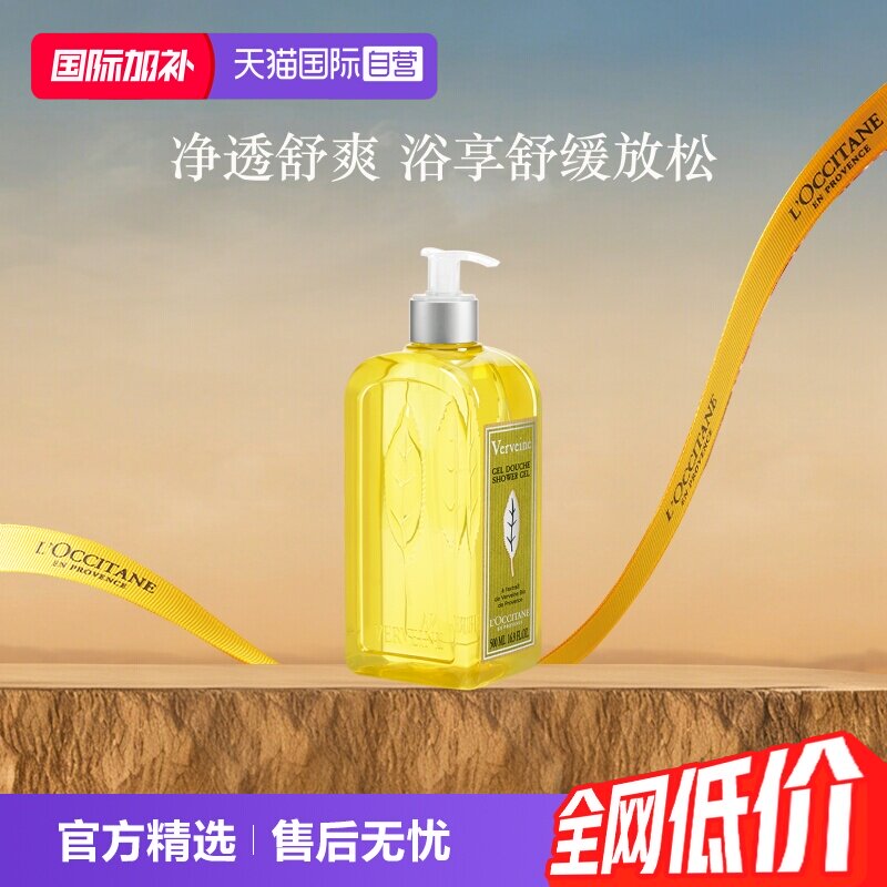 【自营】欧舒丹柠檬清爽持久留香保湿500ml马鞭草沐浴露沐浴液
