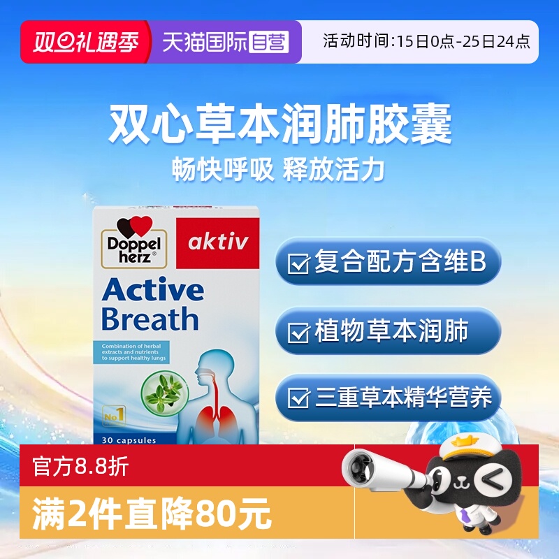 【自营】德国双心进口润肺草本胶囊非槲皮素成人胶囊30粒护肺