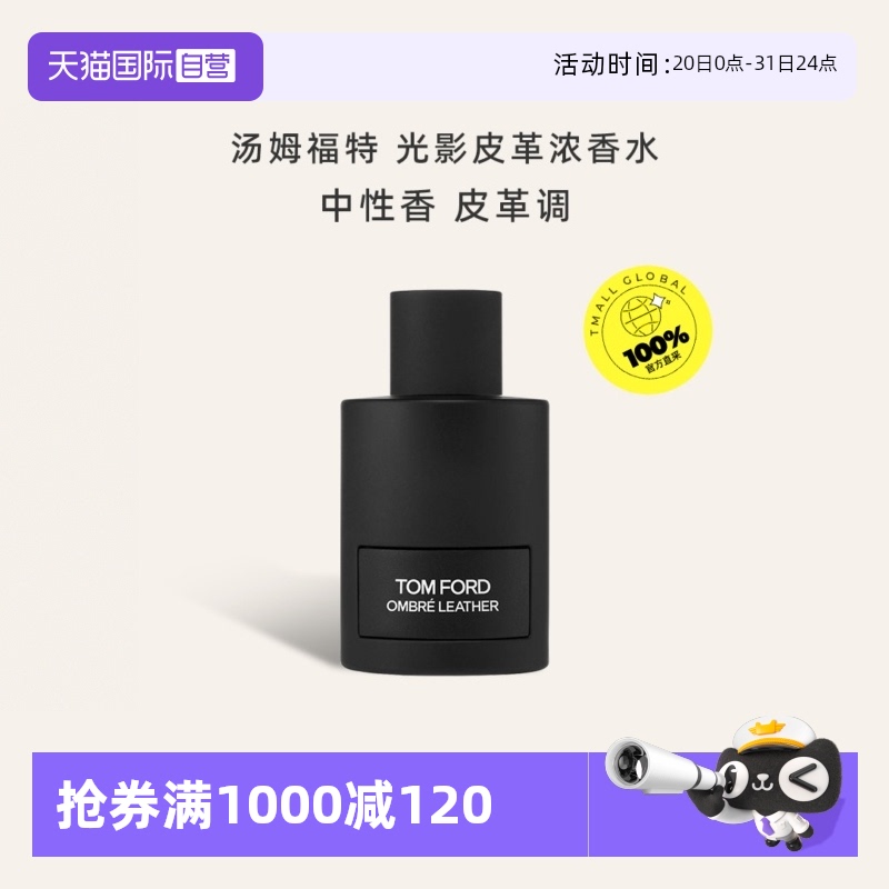 TomFord汤姆福特方瓶香水