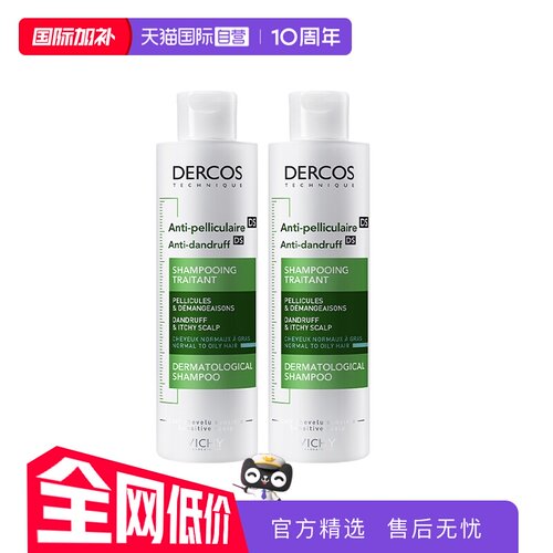 【自营】dercos薇姿德科深层清洁绿标洗发水200ml*2