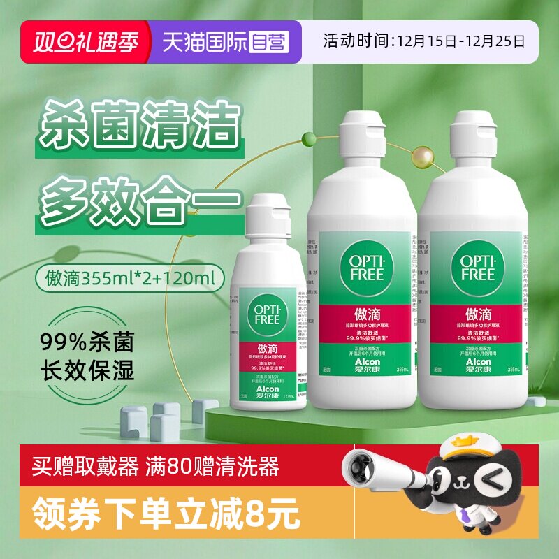 【自营】爱尔康傲滴隐形近视眼镜美瞳护理液355*2+120进口除蛋白