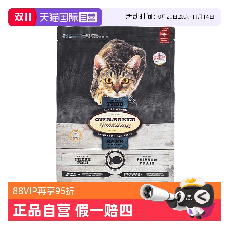 【自营】欧恩焙加拿大进口烘焙粮全猫粮10磅无谷鱼肉配方4.54kg