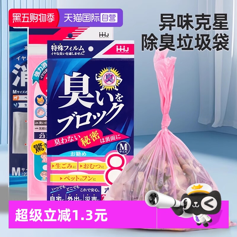 【自营】日本进口除臭垃圾袋厨房祛味塑料袋家用防漏加厚清洁袋子