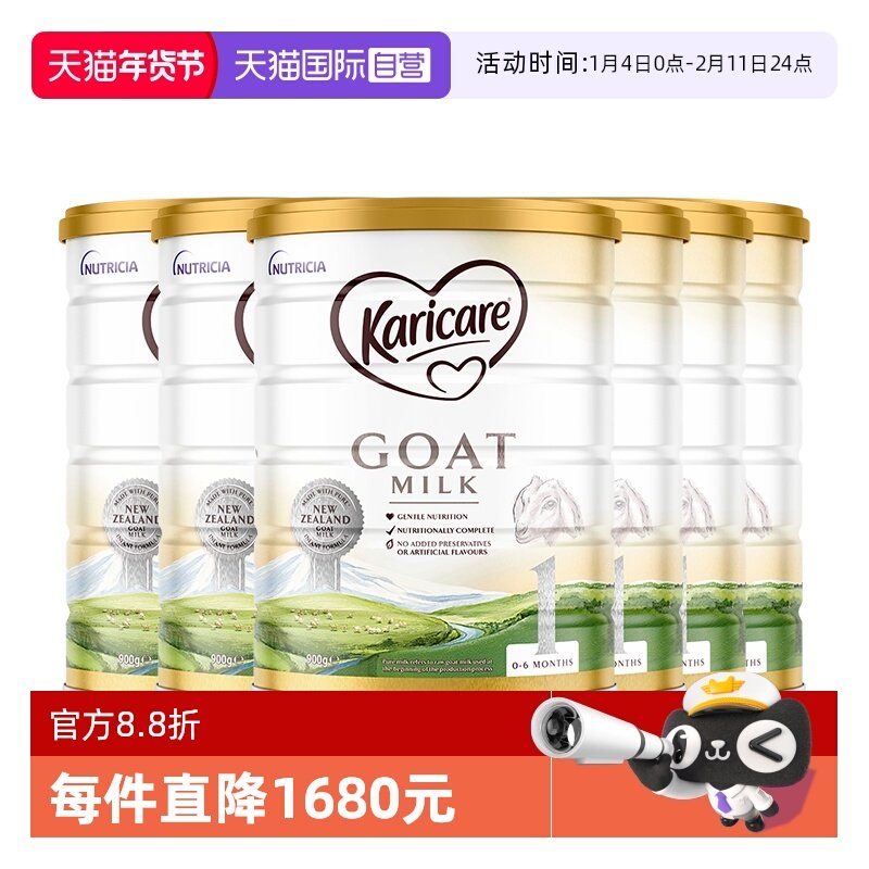 【自营】【6罐】新西兰可瑞康羊奶粉1段新生婴幼儿奶粉官方正品