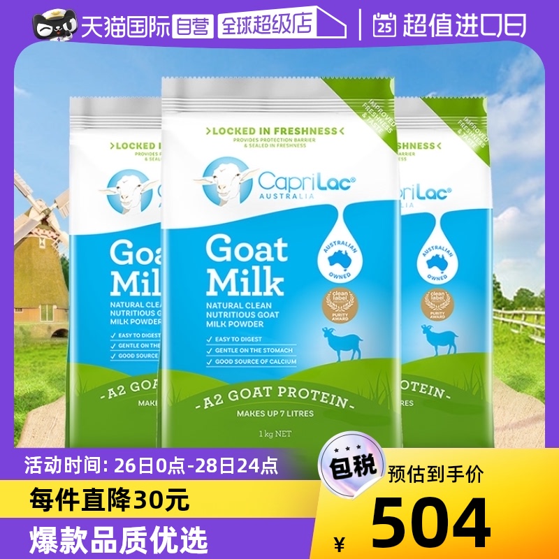 【自营】澳洲CapriLac佳倍营A2羊奶粉成人中老年无糖高钙1KG*3袋