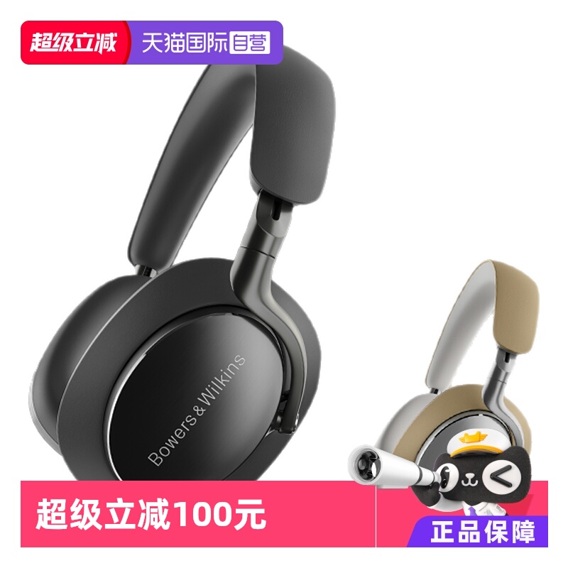 【自营】【国家补贴】B&Wi宝华韦健Px8 发烧HiFi头戴式蓝牙耳机